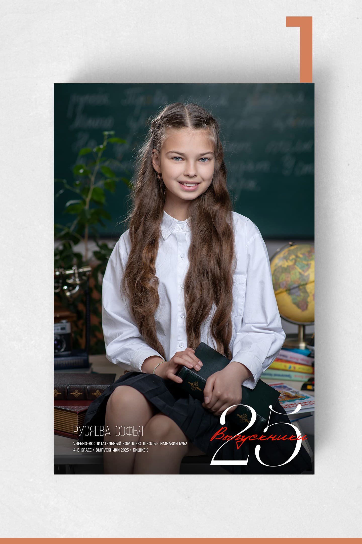 Альбом для младшей школы SchoolBook